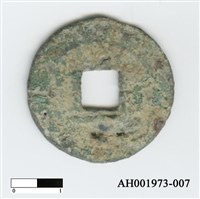 宋孝宗「乾道元寶」藏品圖，第3張